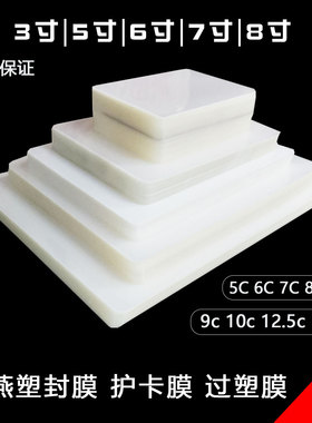 双燕牌 塑封膜 护卡膜 过塑膜 3寸 5寸 6寸 7寸 8寸 量大包邮
