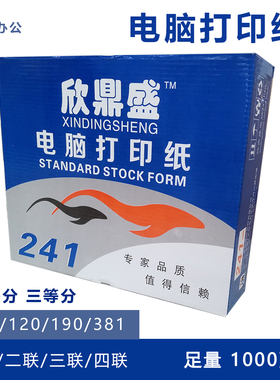 欣鼎盛 电脑打印纸241-4 二等分三等分彩色发货单打印联纸特惠