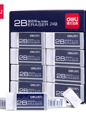 得力(deli)24块简约办公考试2B橡皮擦 白色学生美术橡皮 7536A