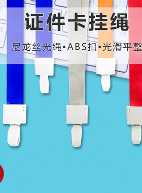 1.5cmcm瑞普证件卡套挂绳胸牌绳子会议展会吊绳工作证挂脖学生