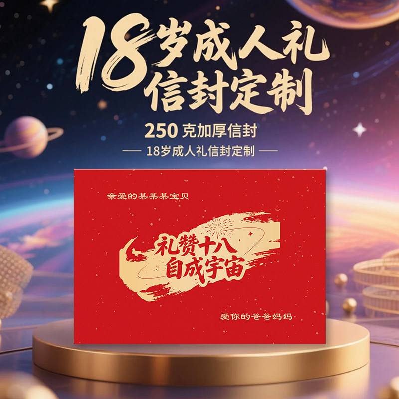 男孩女孩18岁成人礼贺卡和信封烫金定制名字包邮家委老师家长