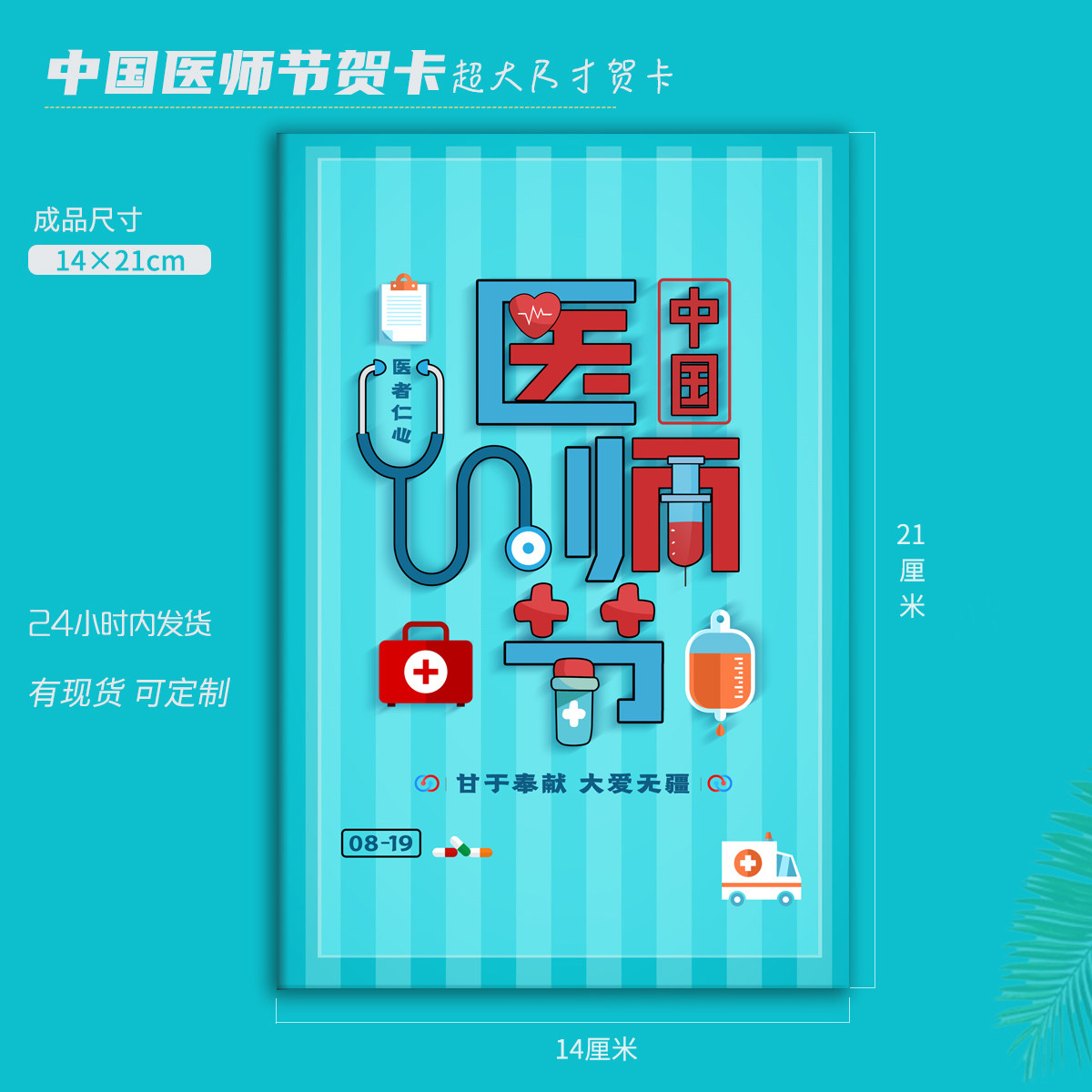感谢医护人员贺卡带信封信纸套装礼物祝福卡医师节贺卡送白衣天使