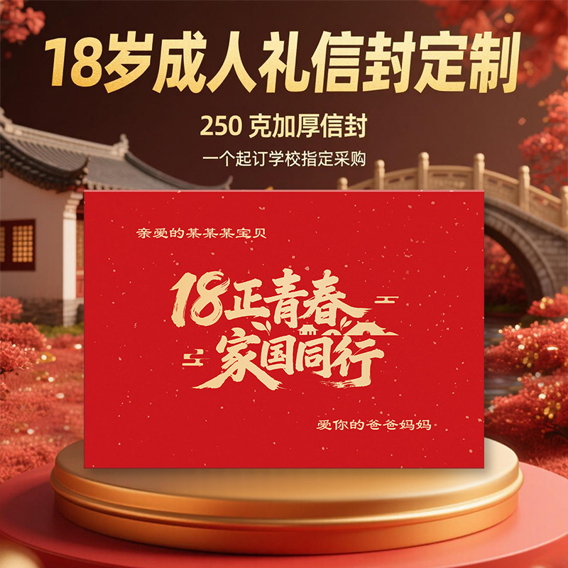 男孩女孩18岁成人礼贺卡和信封烫金定制名字包邮家委老师大学