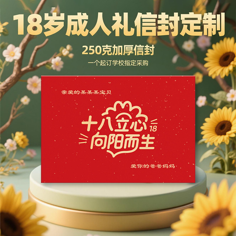 励志信封信纸套装十八岁成人礼贺卡生日礼物烫金定制名字包邮家委