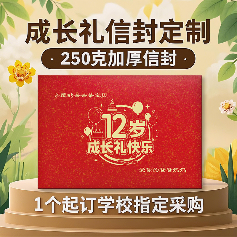 儿童12岁生日烫金信封定制学校活动父母寄语信纸套装烫金信封套装