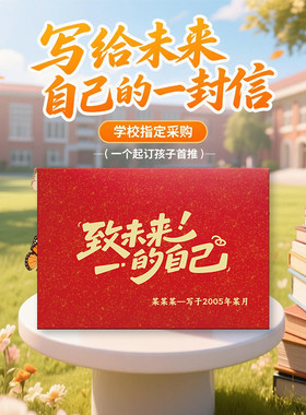 学生定制毕业季烫金信封写给未来自己的一封信学校用父母家委采购