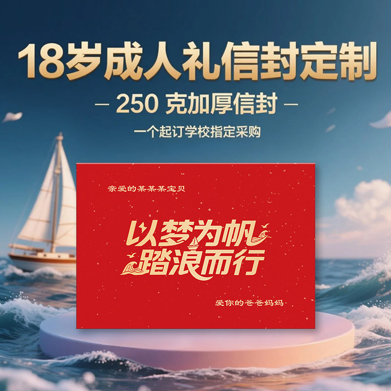 十八岁成人礼信封信纸套装大学烫金定制名字包邮家委老师