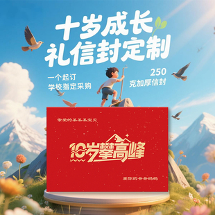 10岁成长礼信封信纸高级感浪漫信纸和信封烫金定制名字老师