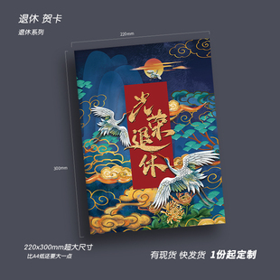 公司员工光荣退休贺卡退休快乐贺卡信封送同事仪式感荣休纪念册纪