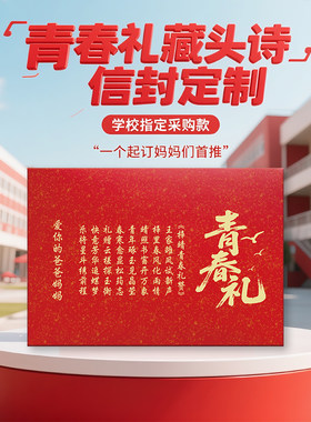 14岁青春礼信封藏头诗定制中考贺卡家长送孩子个性化生日礼物套装