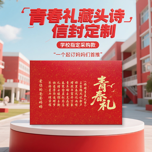 14岁青春礼信封藏头诗定制中考贺卡家长送孩子个性化生日礼物套装