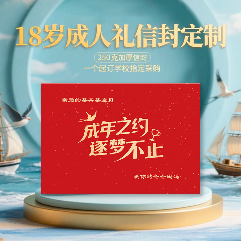 男孩女孩18岁成人礼贺卡和信封烫金定制名字包邮家委老师成长