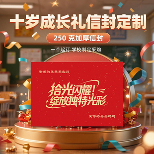 10岁成长礼信封信纸高级感浪漫信纸和信封烫金定制名字18岁