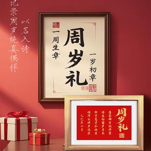 8寸周岁礼藏头诗定制相框摆台成长礼宝宝生日写名字免费作诗礼物
