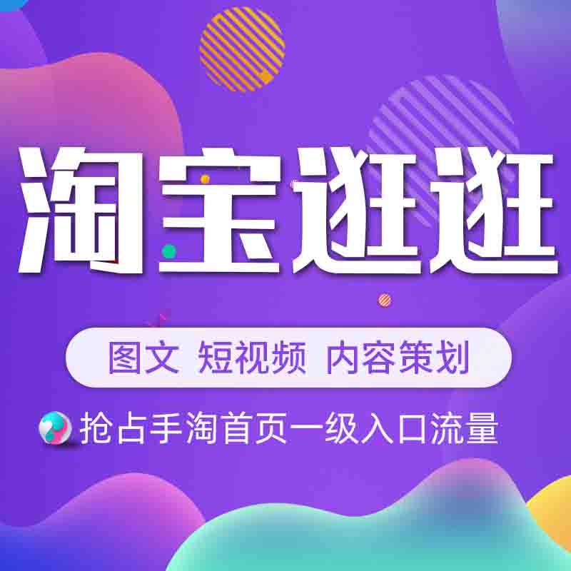 模特口播种草逛逛视频拍摄短视频电商淘宝主图千川逛逛信息流剪辑