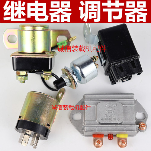 装载机铲车启动电锁调节器继电器