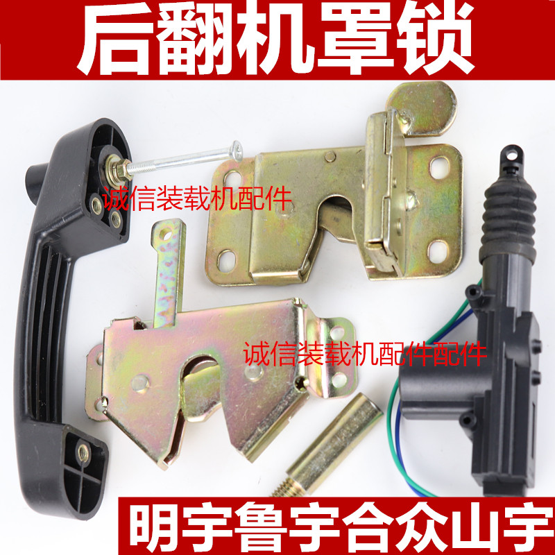 装载机铲车明宇山宇鲁宇合众电动后翻机罩锁 机壳机盖锁电机罩锁,五金/工具,其他机械五金,淘宝优惠券,粉丝福利购,淘宝优惠卷