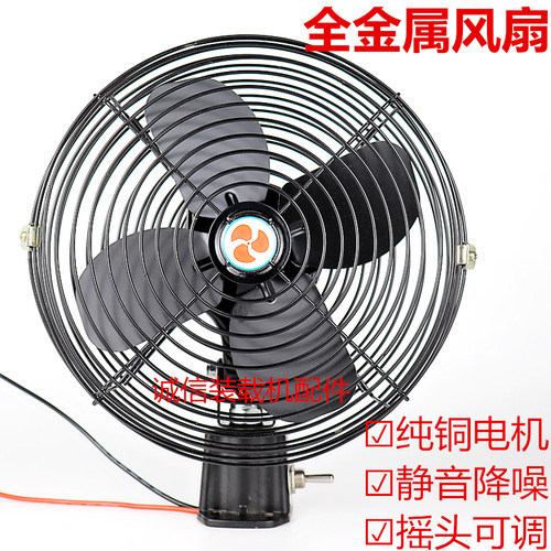 12v货车金属24v铲车车载车用风扇