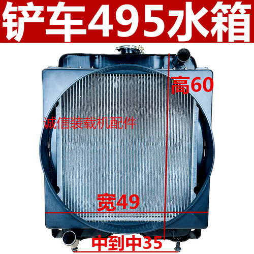 装载机495发动机散热器水箱