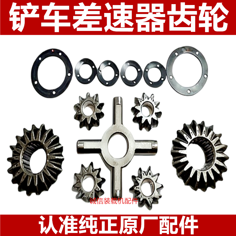 差速器半轴齿轮十字轴小铲车配件
