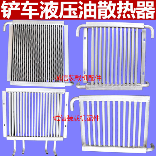 装载机铲车液压油散热器水箱