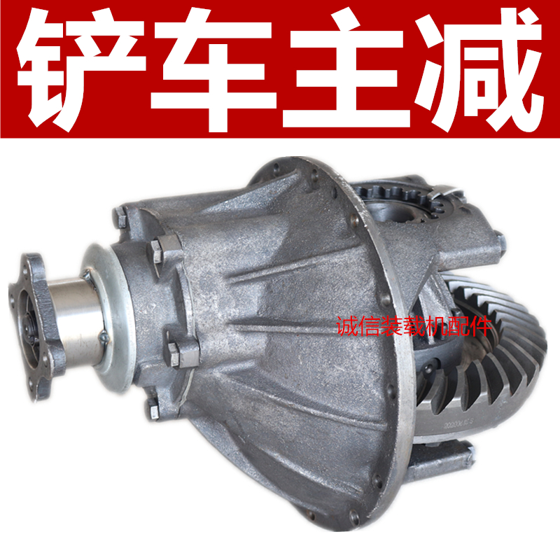 小装载机铲车主减差速器