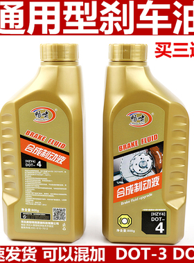 装载机铲车DOT4刹车油汽车货车叉车工程车电动车摩托车DOT3制动液