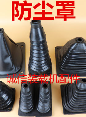 铲车装载机防尘罩多路阀防尘套
