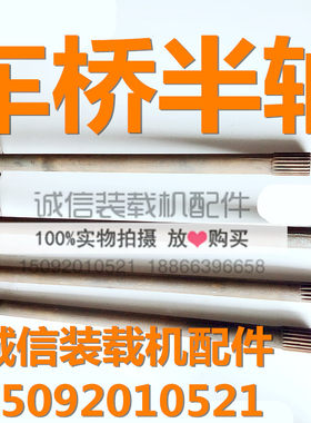 装载机配件铲车五十铃半轴