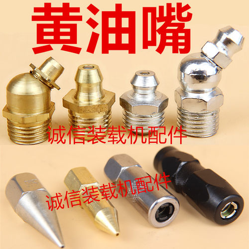 装载机铲车黄油嘴 注油嘴 不锈钢销轴油嘴打黄油枪嘴 45度黄油咀
