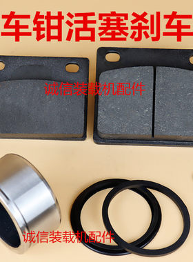 装载机刹车片卡钳活塞刹车片油封