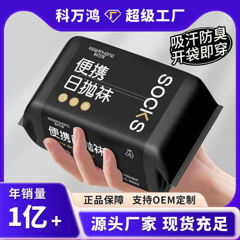 科万鸿一次性袜子吸汗四季通用丢丢袜免洗旅游便携式短中筒日抛袜图片