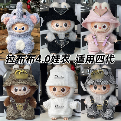 仅衣服适用迷你版通用拉布布4.0娃衣适配labubu衣服四代4代可替换