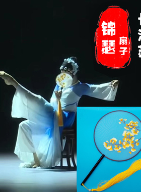 锦瑟舞蹈剧目道具锦瑟扇子双面刺绣中国古风复古文艺汉服旗袍走秀