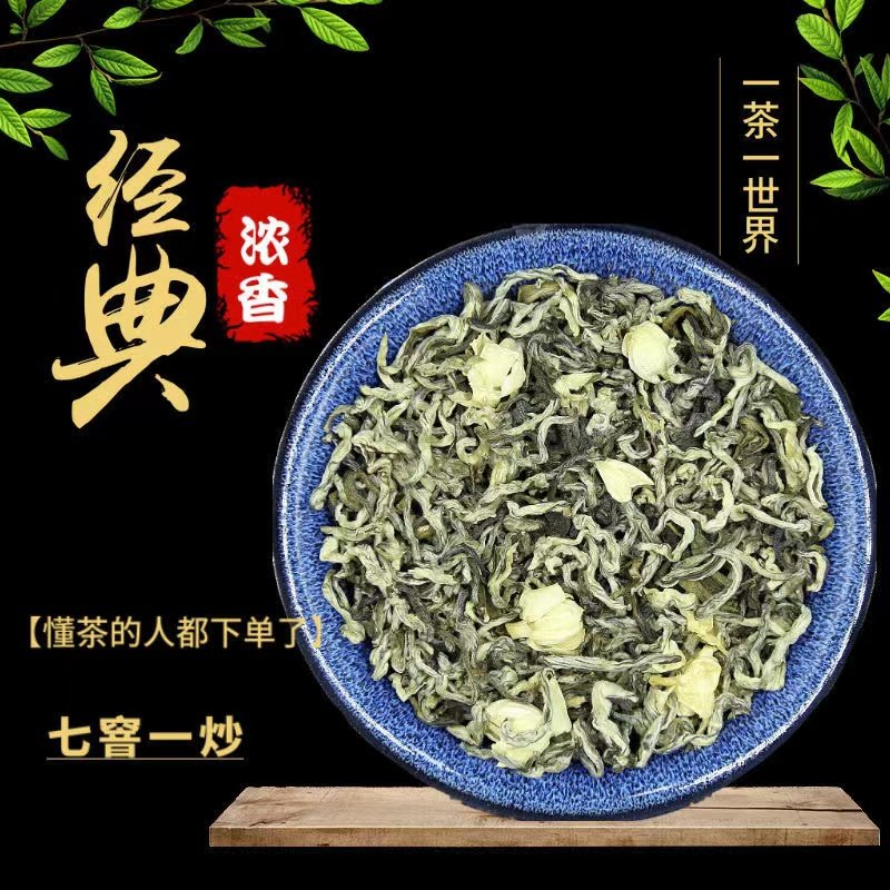 炒花飘雪茉莉花茶碧潭花茶新茶浓香碧螺春500克散装