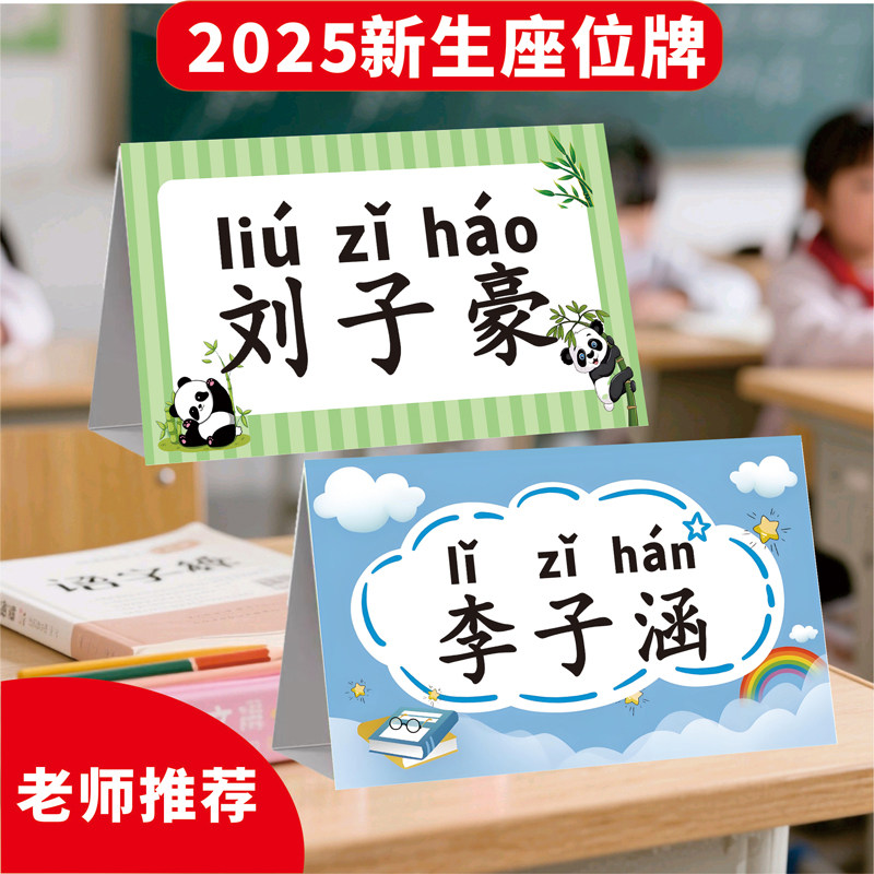 一年级新生座位牌小学生桌牌名字牌双面折叠手写幼儿园学生姓名牌
