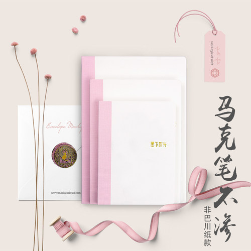 墨下时光定页手账本替芯