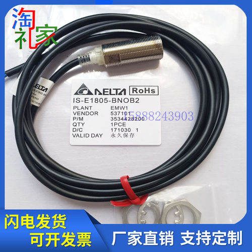 Delta台达接近开关IS-E1805 /-E1808-BNOB2 -BNCB2 -BPOB2 -BPCB2