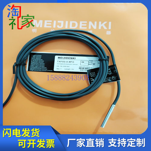 现货明治接近开关TXFM4/TXF03-01NO/0.8NO/0.6PO/NC/PO/PC传感器
