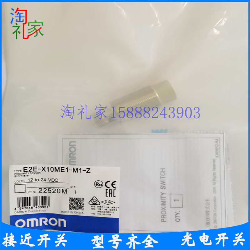 接近开关E2E-X5ME1 X5MF1 X10ME1 X2ME X10MF1 X18ME1-M1-Z传感器