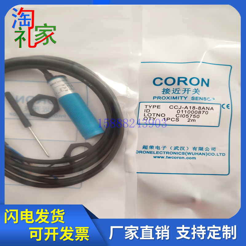 超荣电容式接近开关CCJ-A18-8ANA -8ANB CCJ-A18-8APA-8APB传感器