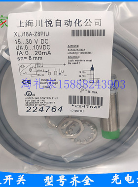 全新模拟量线性位移开关传感器XLJ18A-Z8PIU/Z5PIU XLJ18-Z8PUKG