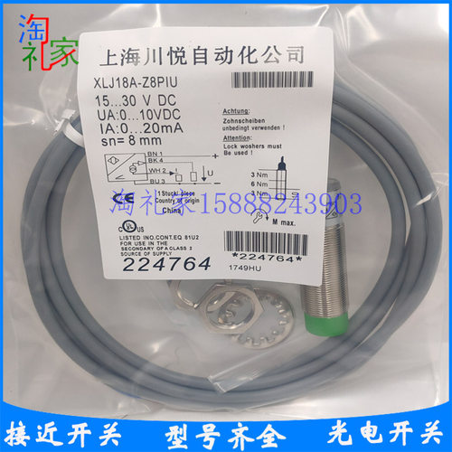 模拟量线性位移开关传感器