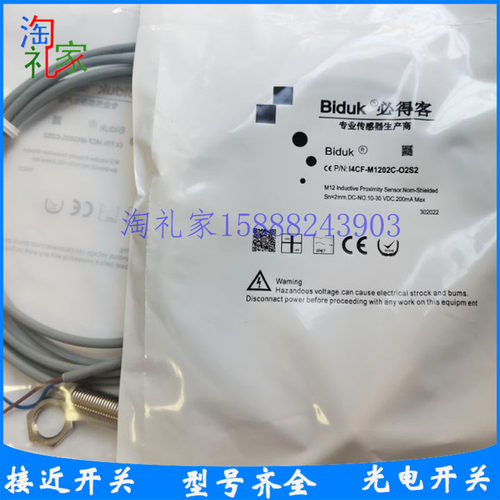 比得客电感式接近开关I1CF-M1202N-O3S2  I4CF-M1202C-O2S2传感器