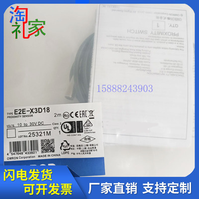 接近开关E2E-X3D18/X3D28/X7D112/X7D212-T/M1TGJ 2M/0.3M传感器