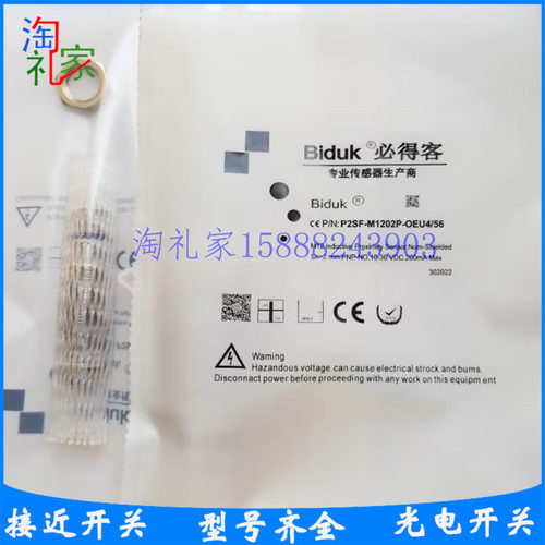 必得客耐高压接近开关P2SF-M1202P-OEU4/56 P1SF-M121.5N-OEU4/78