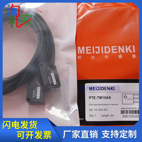明治 对射光电开关传感器PTV-T500P PTV-T500N PTN-T50P PTN-T50N