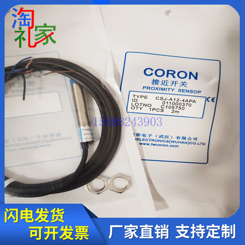 CORON 超荣接近开关 CSJ-A12A-4APA CLJ-A12A-4ALA CLJ-A12A-4ALB