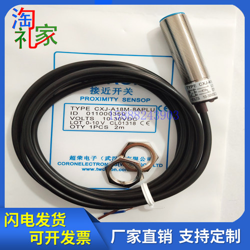 超荣 接近开关CLJ-A18-8ALA CLJ-A12M-2ALA CXJ-A18M-5APLU传感器