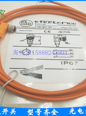 易福门连接线M8 EVC150 EVC154 EVC144 EVC148 EVC152 EVC153